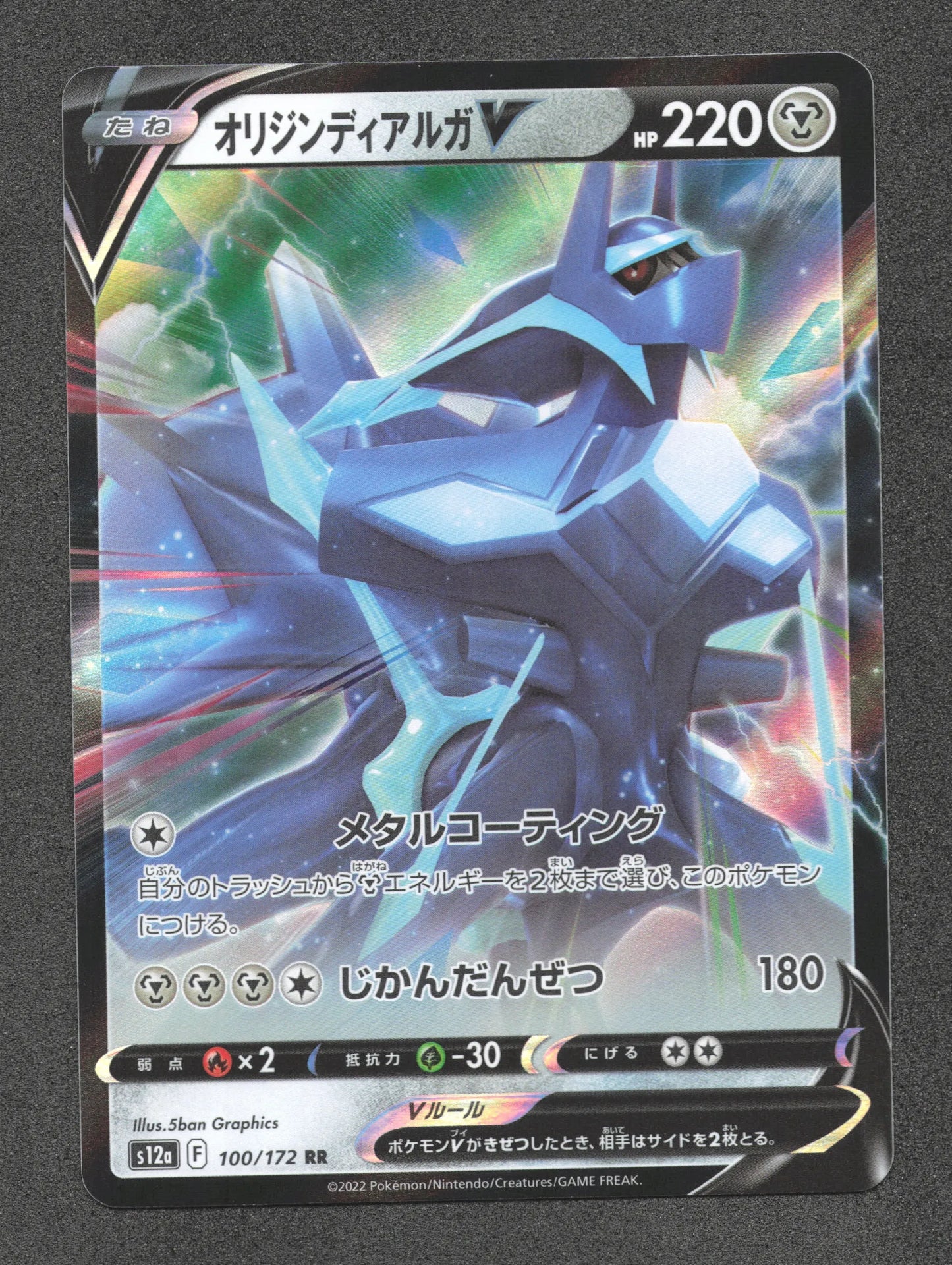 100/172 Dialga V JP - VSTAR Universe
