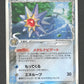 029/086 Staross HOLO JP - Holon Research Tower