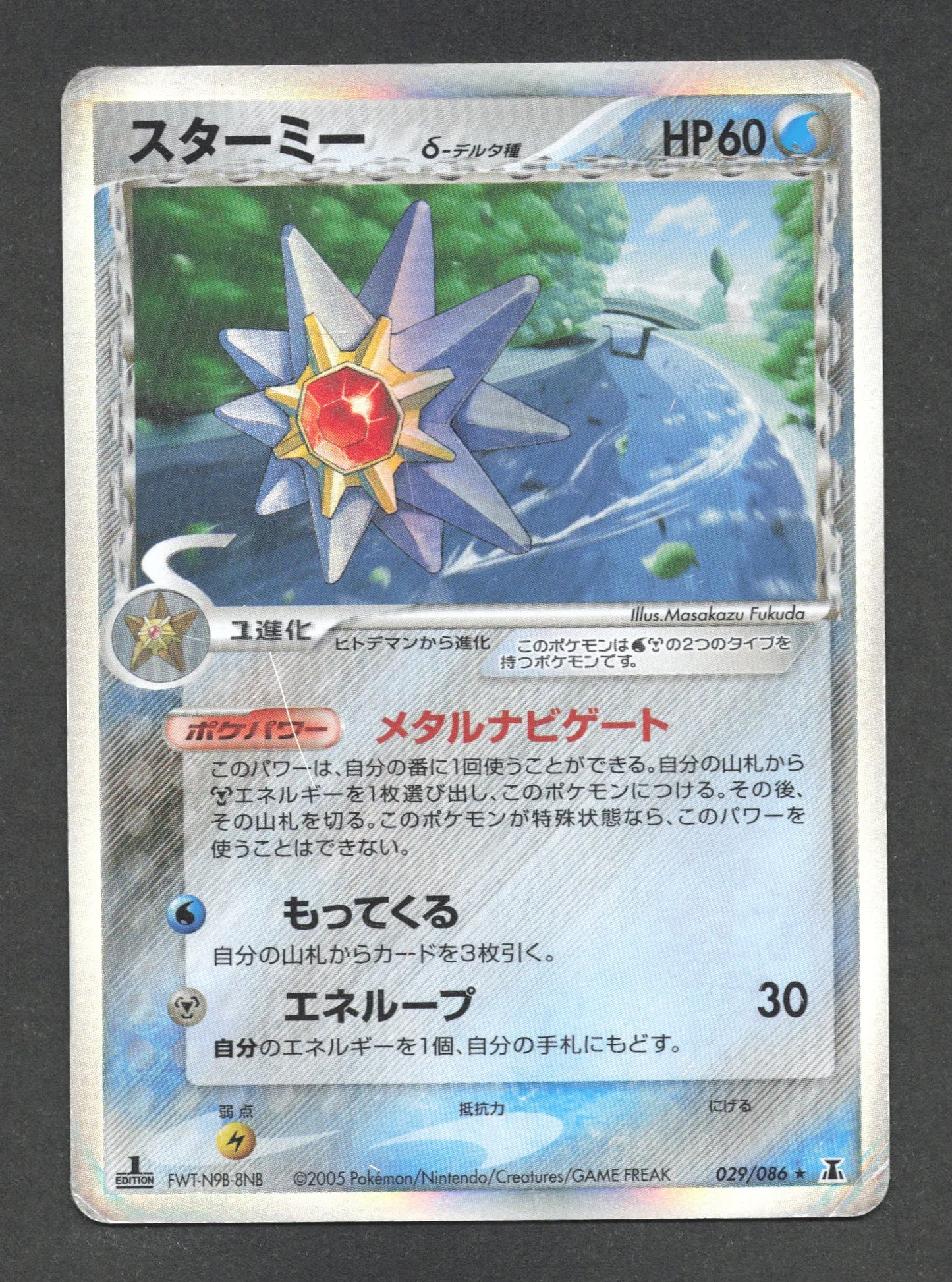 029/086 Staross HOLO JP - Holon Research Tower