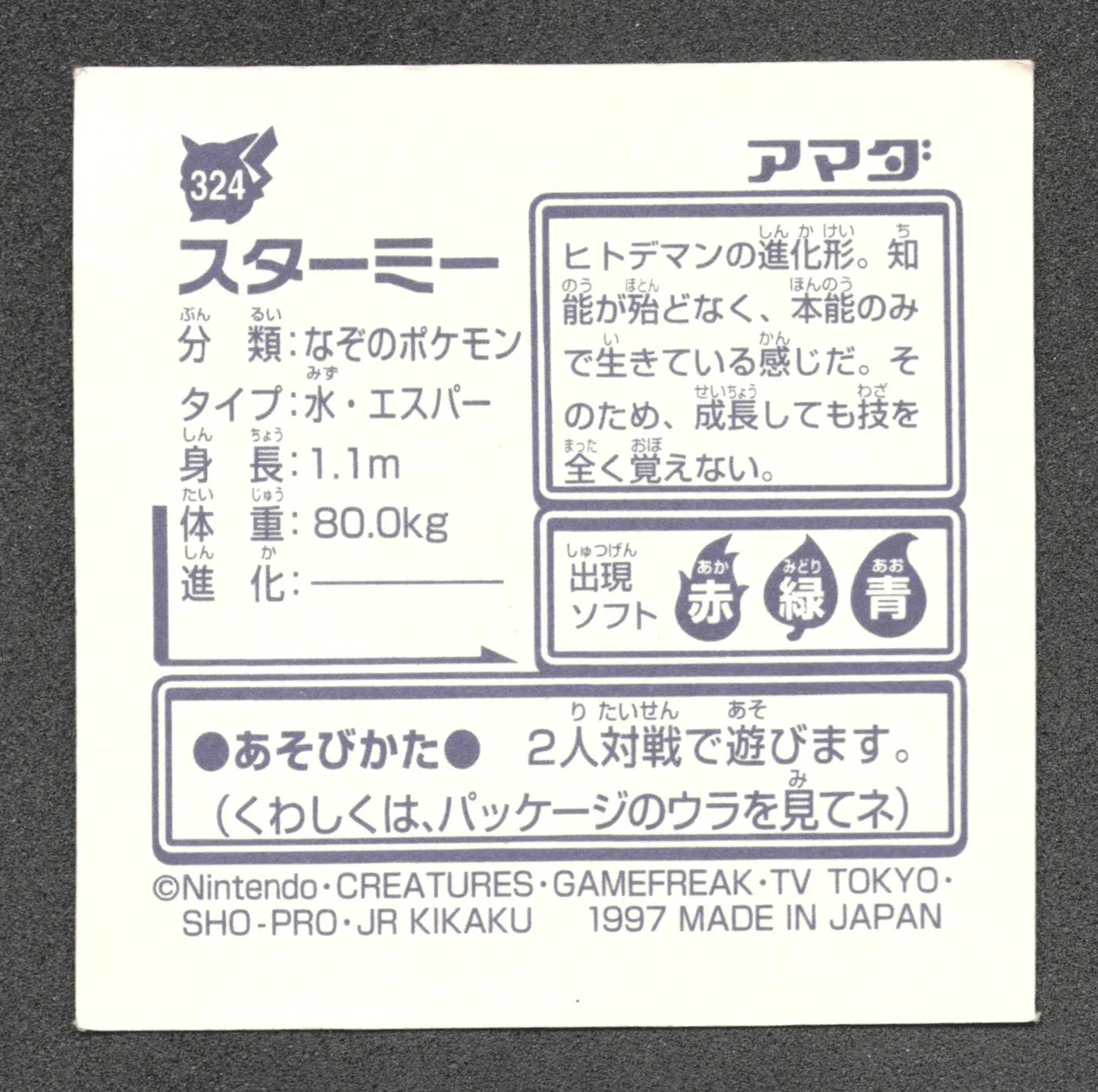 324 Staross STICKER JP - STICKER JP