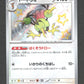 308/190 Dodrio SHINY JP - Shiny Treasure ex