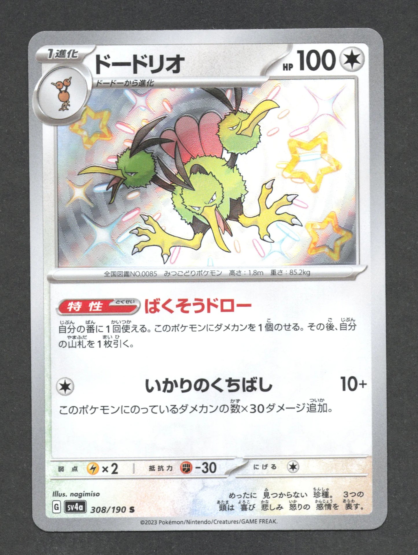 308/190 Dodrio SHINY JP - Shiny Treasure ex