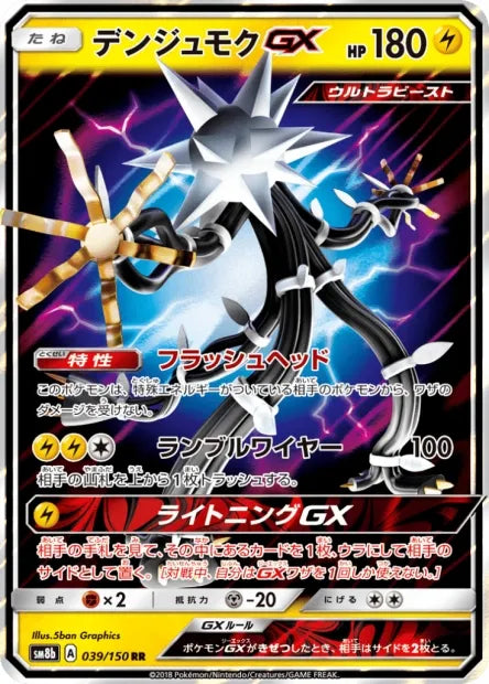 039/150 Cablifere GX JP - GX Ultra Shiny