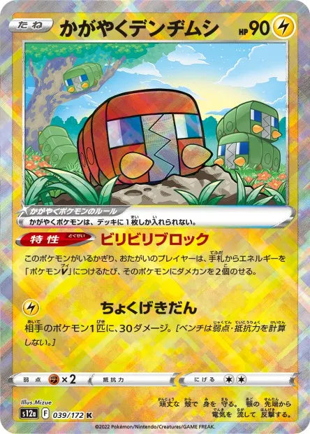 039/172 Chrysapile RADIEUX JP - VSTAR Universe
