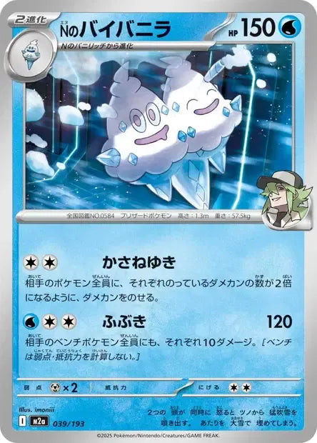 039/193 Sorbouboul POKEBALL JP - MEGA Dream ex