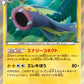 039/070 Ohmassacre HOLO JP - Tidal Storm