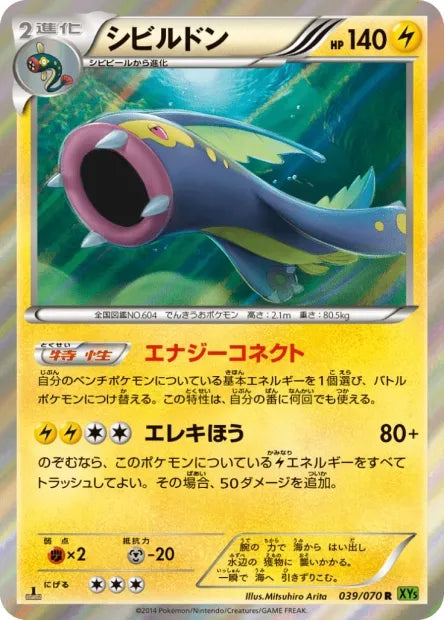 039/070 Ohmassacre HOLO JP - Tidal Storm