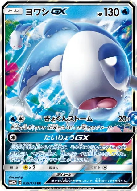 039/173 Froussardine GX JP - Tag All Stars