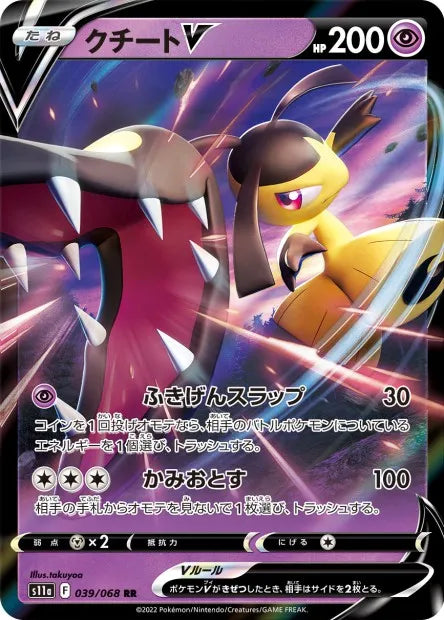 039/068 Mysdibule V JP - Incandescent Arcana