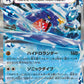 039/187 Carchacrok EX JP - Terastal Festival