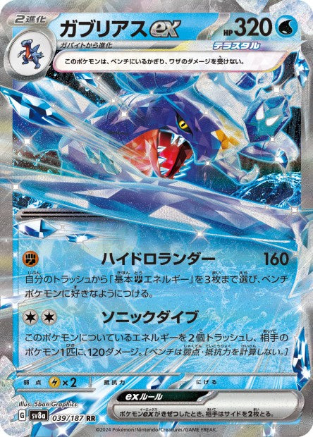 039/187 Carchacrok EX JP - Terastal Festival