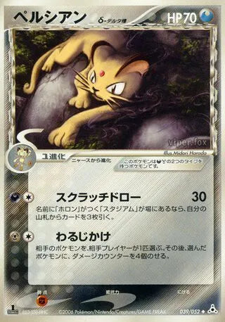 039/052 Persian UNCO JP - Holon Phantom