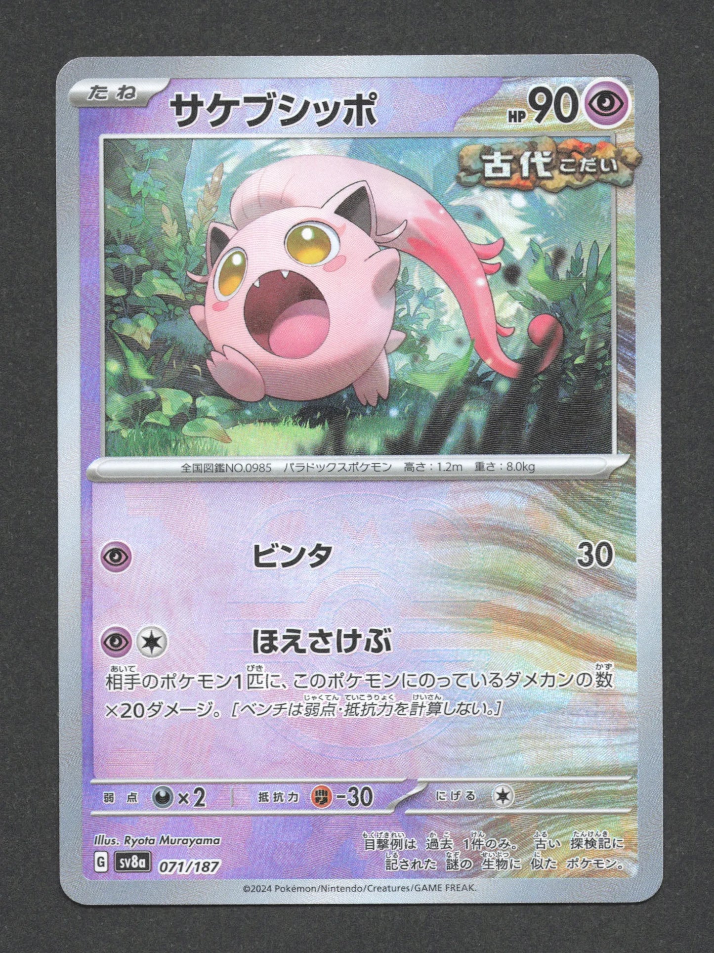 071/187 Hurle Queue MASTERBALL JP - Terastal Festival - Masterball