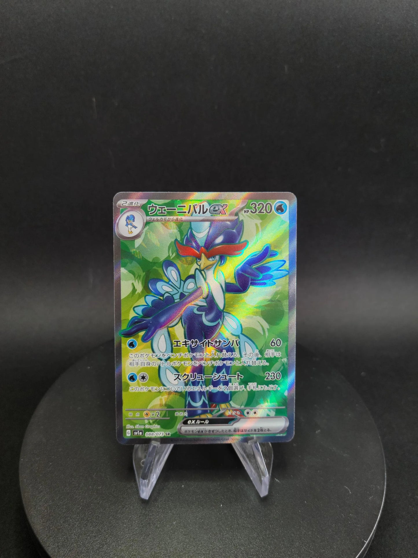 088/073 Palmaval EX JP - Triplet Beat