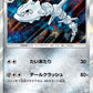 040/066 Steelix HOLO JP - Champion Road