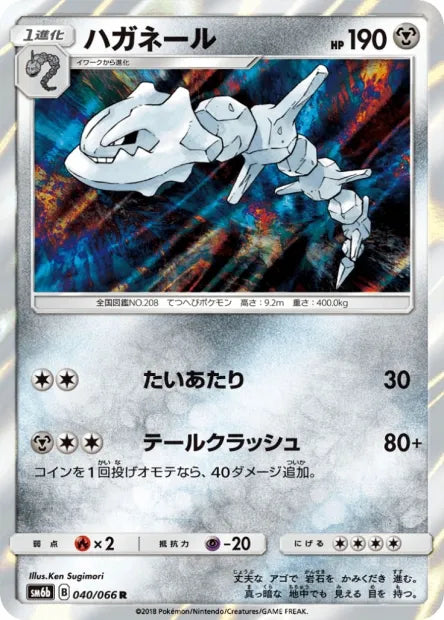 040/066 Steelix HOLO JP - Champion Road