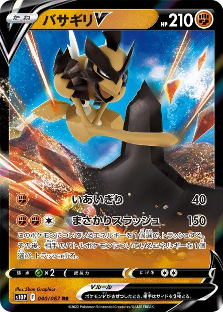 040/067 Hachecateur V JP - Space Juggler