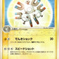 040/082 Magneton RARE JP - Flight of Legends