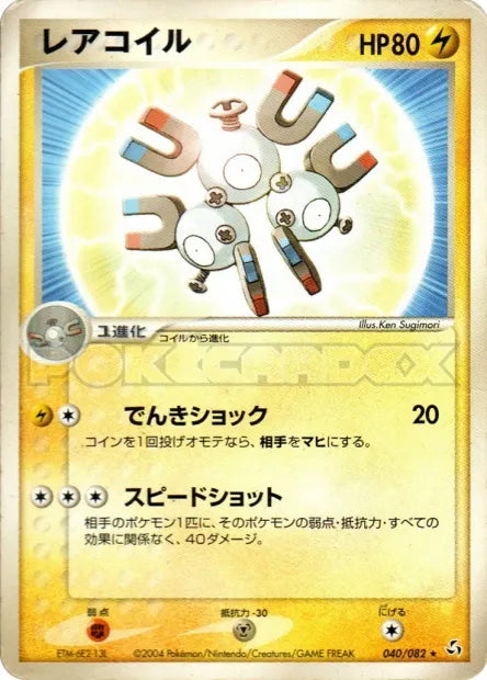040/082 Magneton RARE JP - Flight of Legends