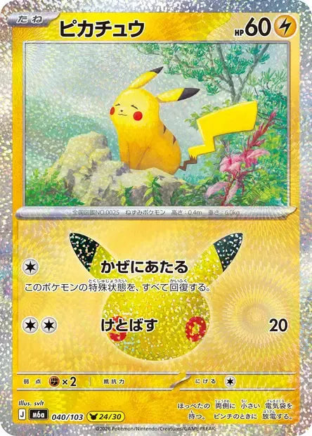 040/103 Pikachu HOLO JP - 30th Celebration