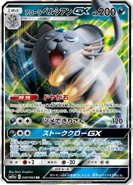 040/064 Persian GX JP - Remix Bout