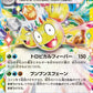 040/064 Noadkoko EX JP - Paradise Dragona