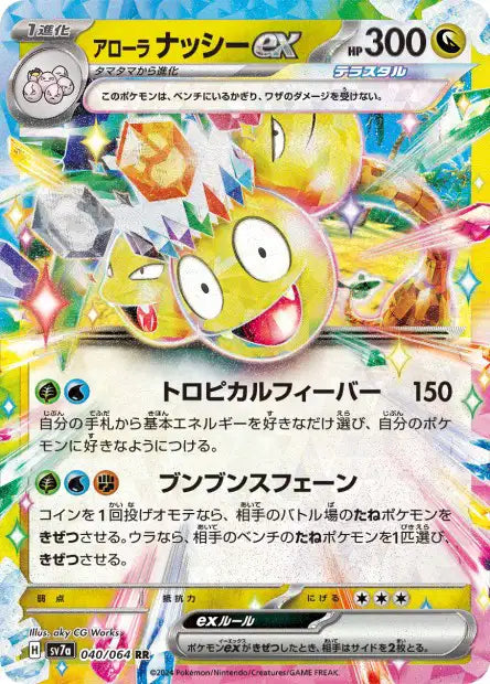 040/064 Noadkoko EX JP - Paradise Dragona