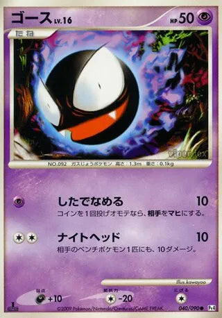 040/090 Fantominus CO JP - Advent of Arceus