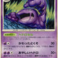 040/096 Grotadmorv RARE JP - Galactics Conquest