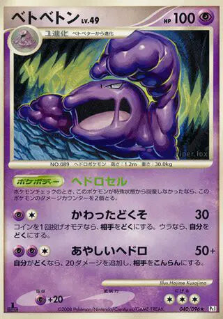 040/096 Grotadmorv RARE JP - Galactics Conquest
