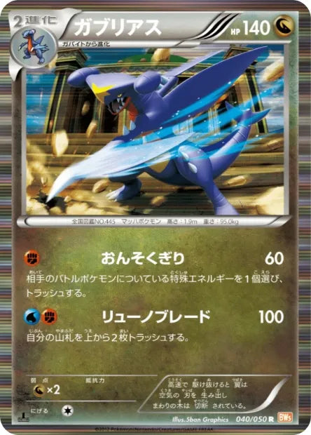 040/050 Carchacrok HOLO JP - Dragon Blade