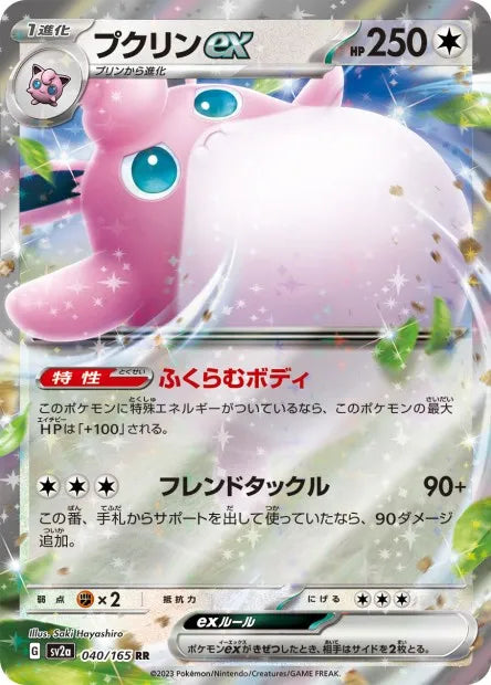 040/165 Grodoudou EX JP - Pokémon Card 151