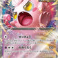 040/066 Hurle Queue EX JP - Crimson Haze