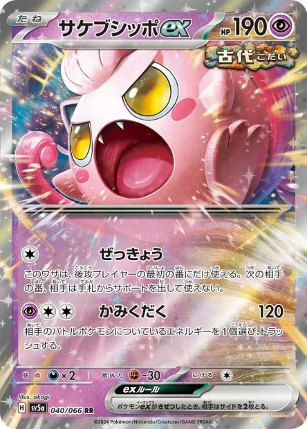 040/066 Hurle Queue EX JP - Crimson Haze