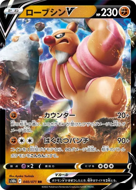 040/071 Betochef V JP - Pokémon GO