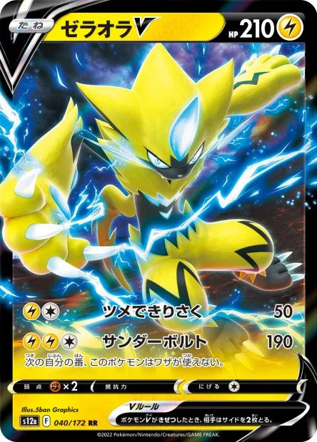 040/172 Zeraora V JP - VSTAR Universe