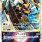 041/067 Hachecateur VSTAR JP - Space Juggler