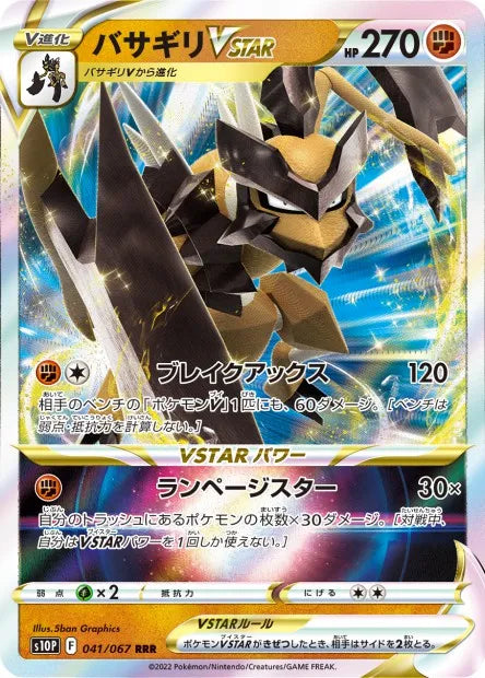 041/067 Hachecateur VSTAR JP - Space Juggler