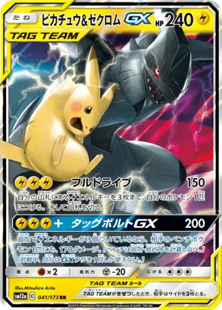 041/173 Pikachu et Zekrom GX JP - Tag All Stars