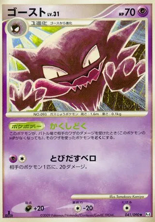 041/090 Spectrum UNCO JP - Advent of Arceus