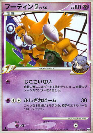 041/090 Alakazam RARE JP - Bonds to the End of Time