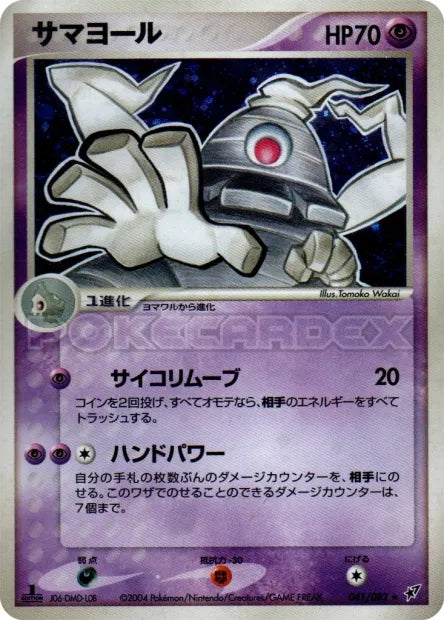 041/082 Teraclope HOLO JP - Clash of the Blue Sky