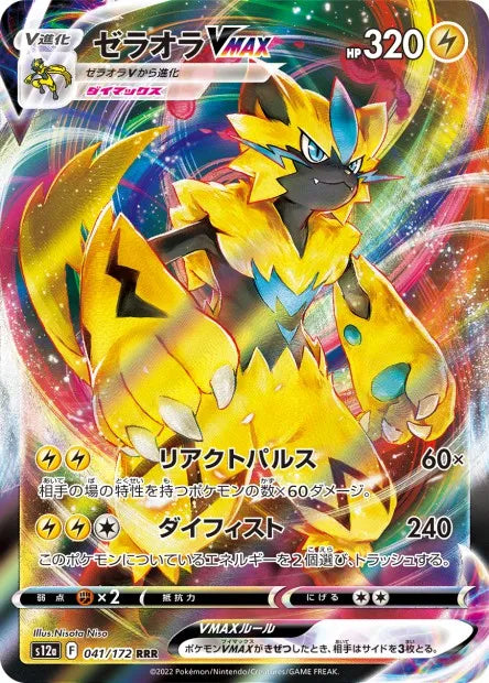 041/172 Zeraora VMAX JP - VSTAR Universe