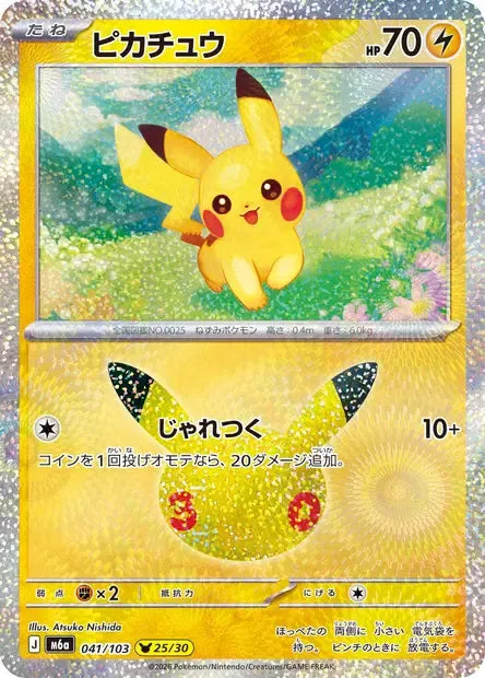 041/103 Pikachu HOLO JP - 30th Celebration