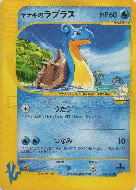 041/141 Lokhlass CO JP - Pokémon VS