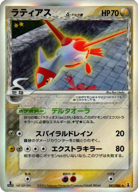 041/086 Latias HOLO JP - Holon Research Tower