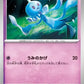 041/086 Viskuse POKEBALL JP - White Flare