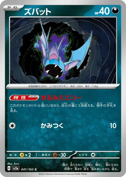 041/165 Nosferapti POKEBALL JP - Pokémon Card 151