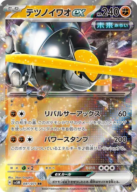 041/071 Roc de Fer EX JP - Cyber Judge