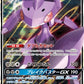 041/060 Genesect GX JP - Thunderclap Spark